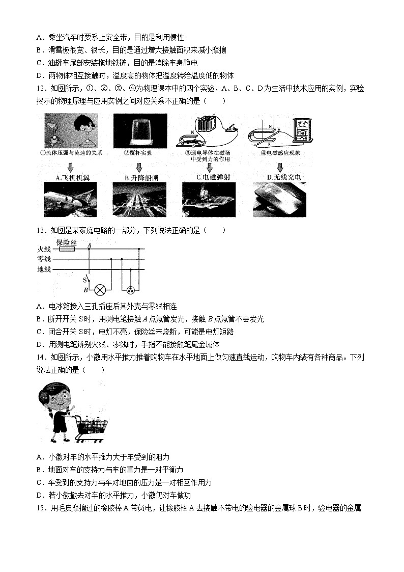 2024年安徽省六安市霍邱县九年级中考模拟预测物理试题第3页