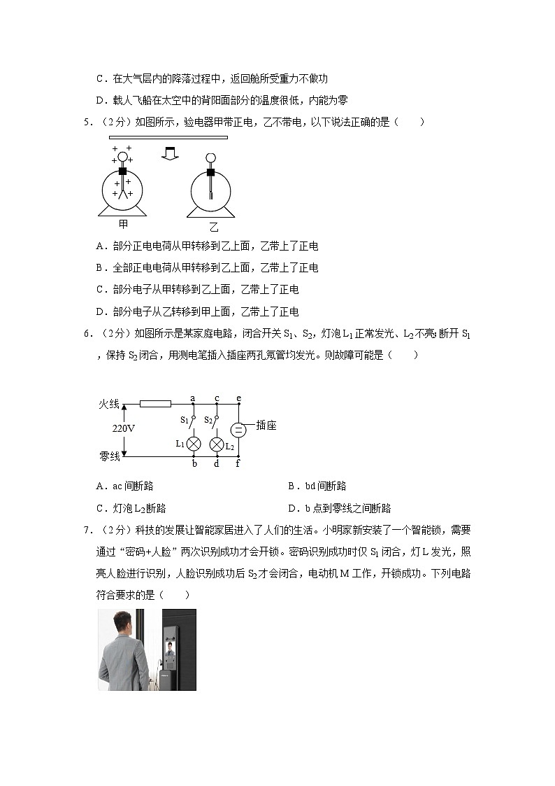 2024年湖北省天门市九校联考中考物理一模试卷02