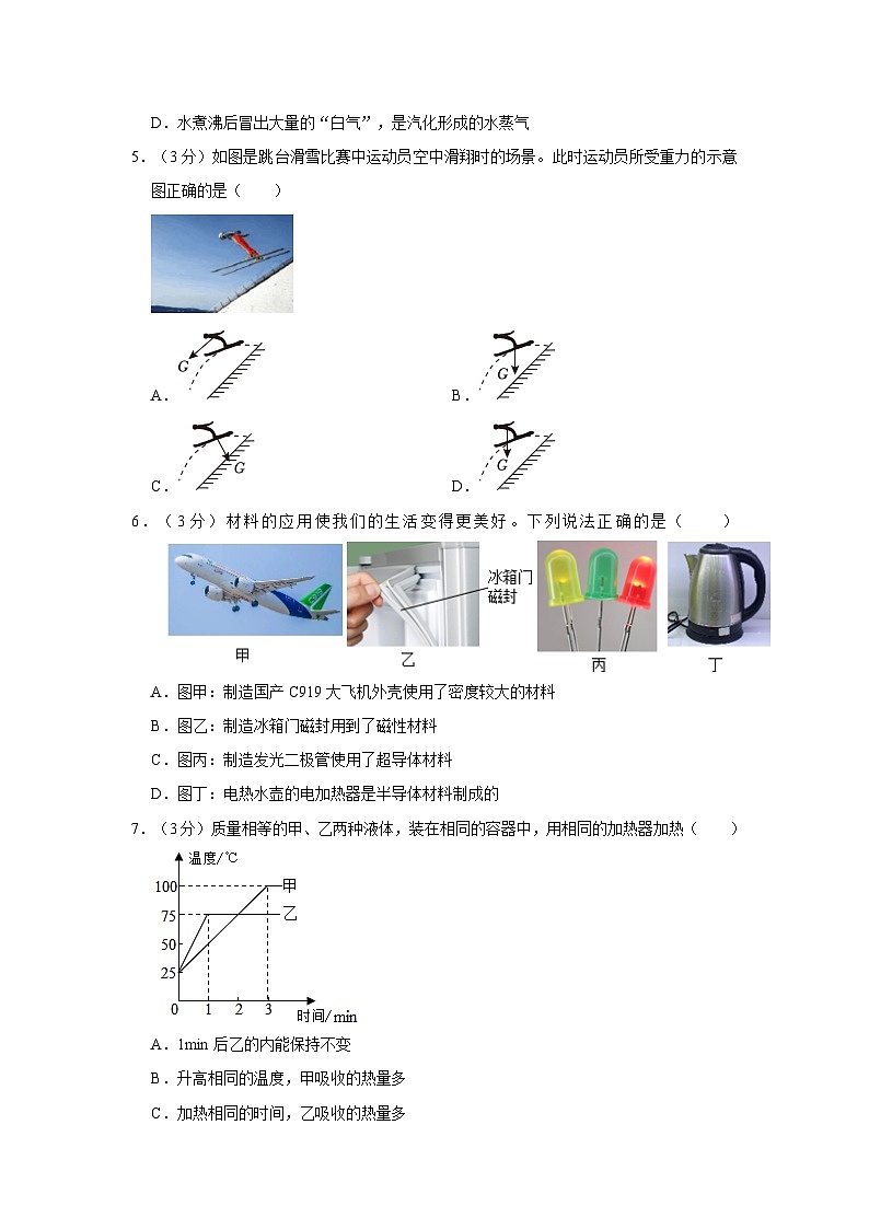 2024年湖南省长沙市中考物理二模试卷02