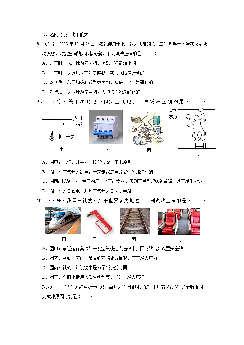 2024年湖南省长沙市中考物理二模试卷03