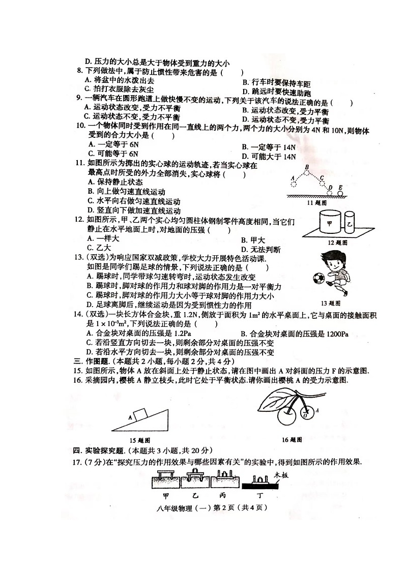 河南省周口市郸城县2023-2024学年八年级下学期4月月考物理试题第2页