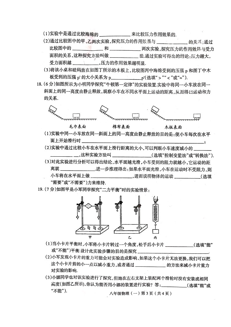 河南省周口市郸城县2023-2024学年八年级下学期4月月考物理试题第3页