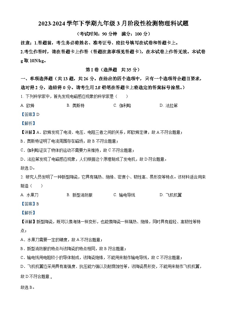 广西大学附中2023-2024学年九年级下学期3月模拟考试物理试题（原卷版+解析版）01