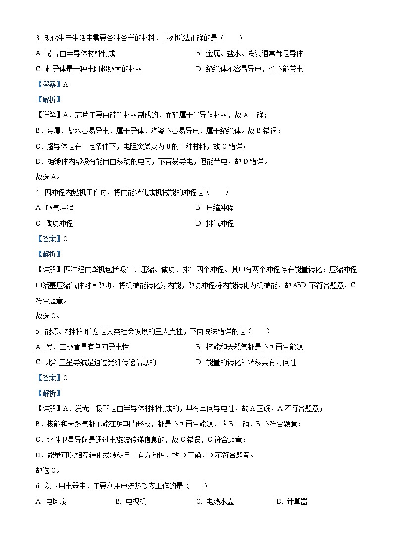广西大学附中2023-2024学年九年级下学期3月模拟考试物理试题（原卷版+解析版）02