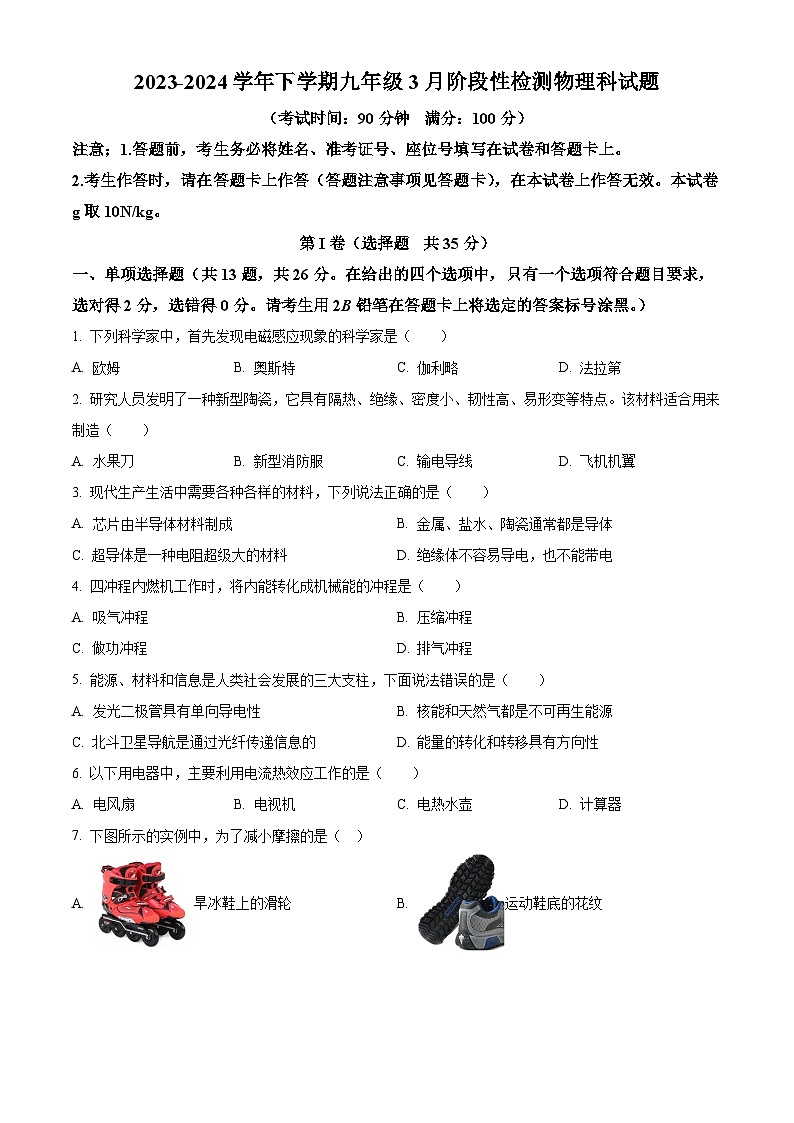 广西大学附中2023-2024学年九年级下学期3月模拟考试物理试题（原卷版+解析版）01