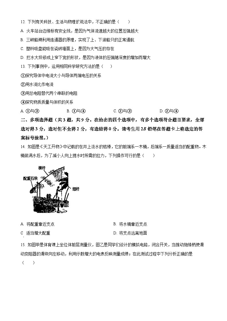 广西大学附中2023-2024学年九年级下学期3月模拟考试物理试题（原卷版+解析版）03