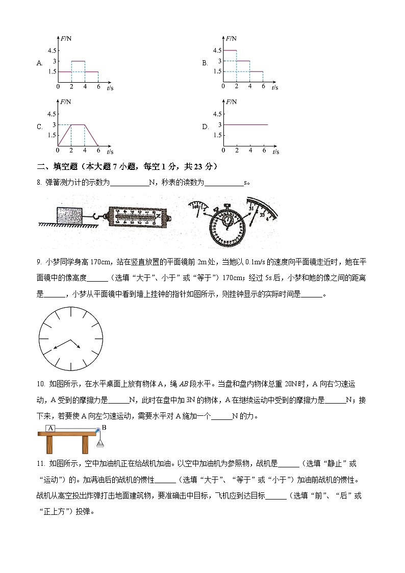 广东省揭阳市惠来县第一中学2023-2024学年八年级下学期3月月考物理试题（原卷版）第3页