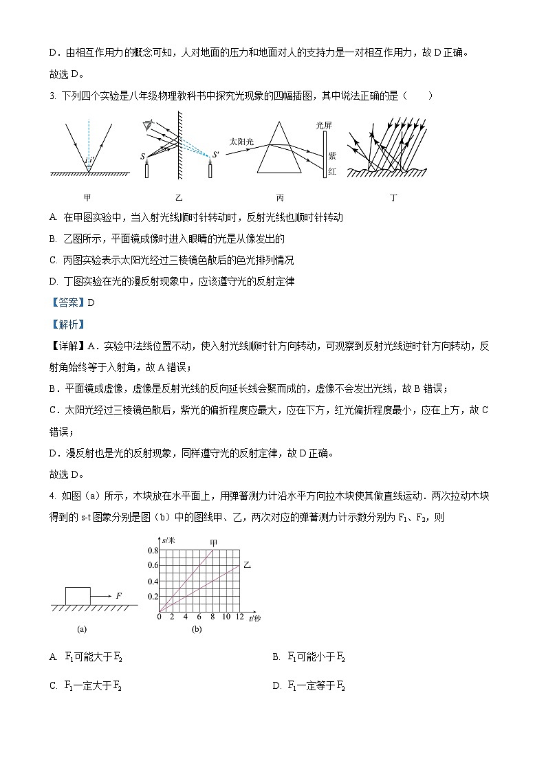 广东省揭阳市惠来县第一中学2023-2024学年八年级下学期3月月考物理试题（解析版）第2页