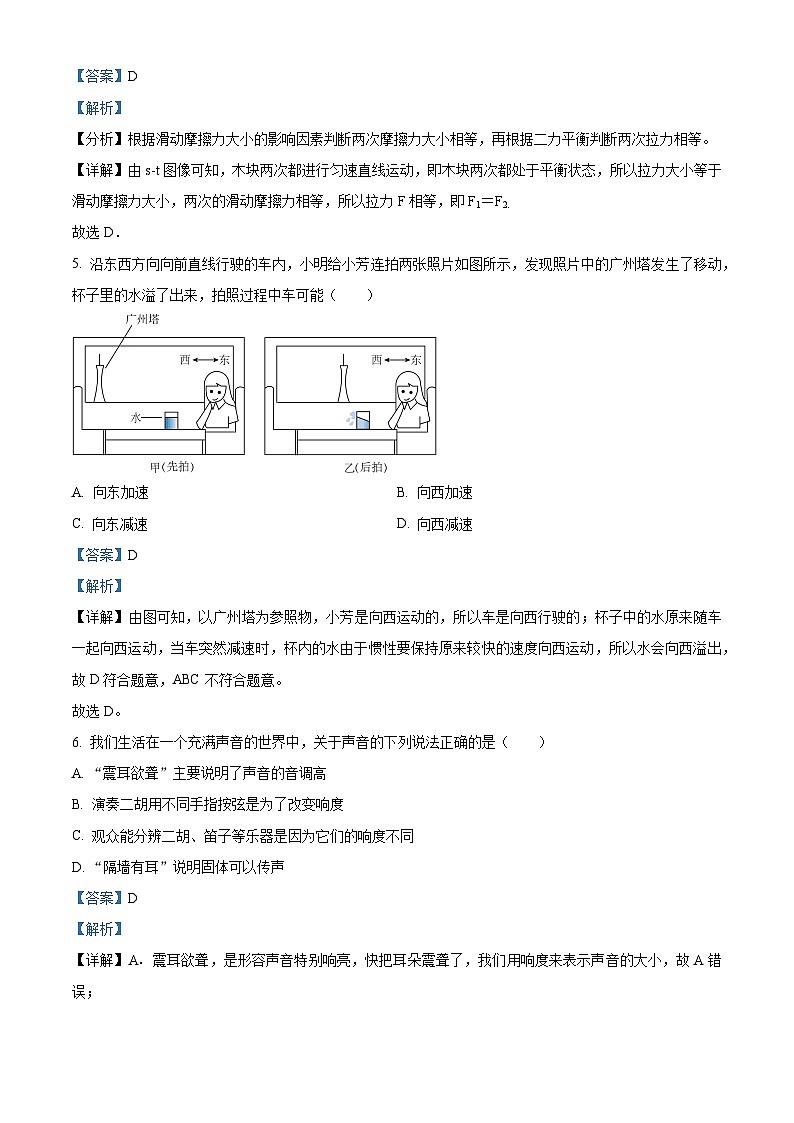 广东省揭阳市惠来县第一中学2023-2024学年八年级下学期3月月考物理试题（解析版）第3页