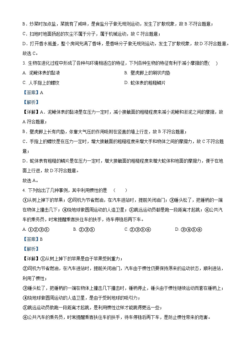 江苏省南通市启东市长江中学2023-2024学年八年级下学期3月月考物理试题（原卷版+解析版）02