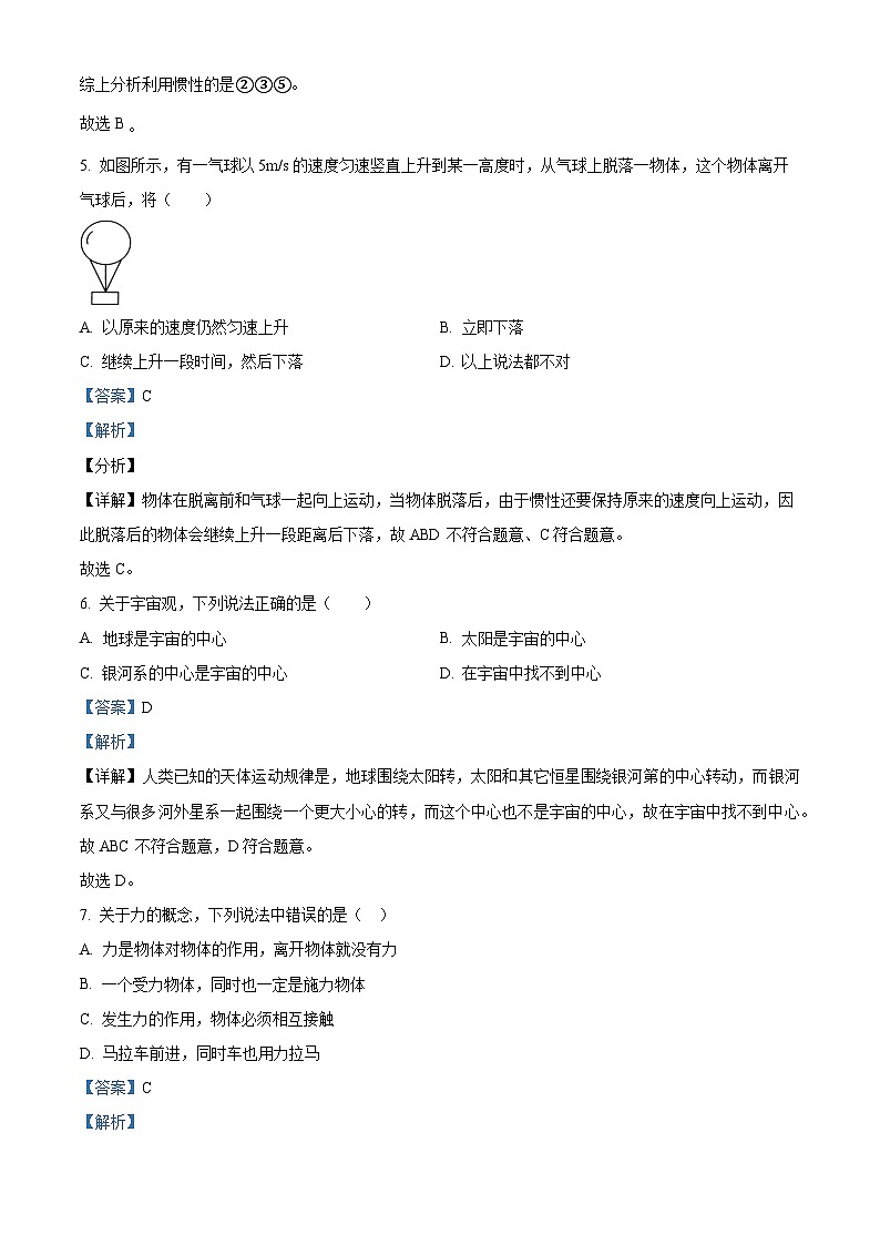 江苏省南通市启东市长江中学2023-2024学年八年级下学期3月月考物理试题（原卷版+解析版）03