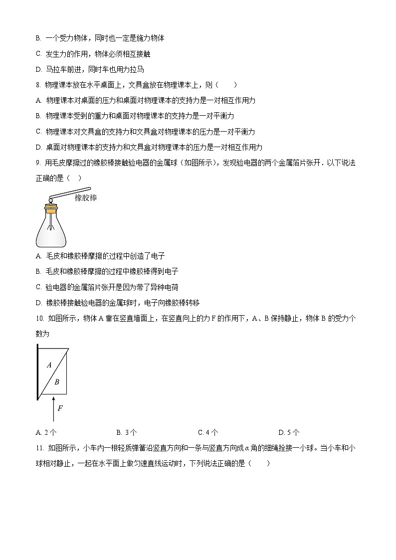 江苏省南通市启东市长江中学2023-2024学年八年级下学期3月月考物理试题（原卷版+解析版）02