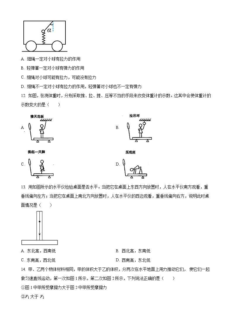 江苏省南通市启东市长江中学2023-2024学年八年级下学期3月月考物理试题（原卷版+解析版）03