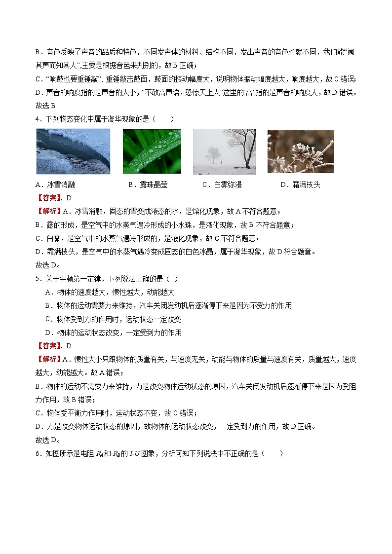 2024年中考第一次模拟考试题：物理（贵州卷）（教师用）第2页