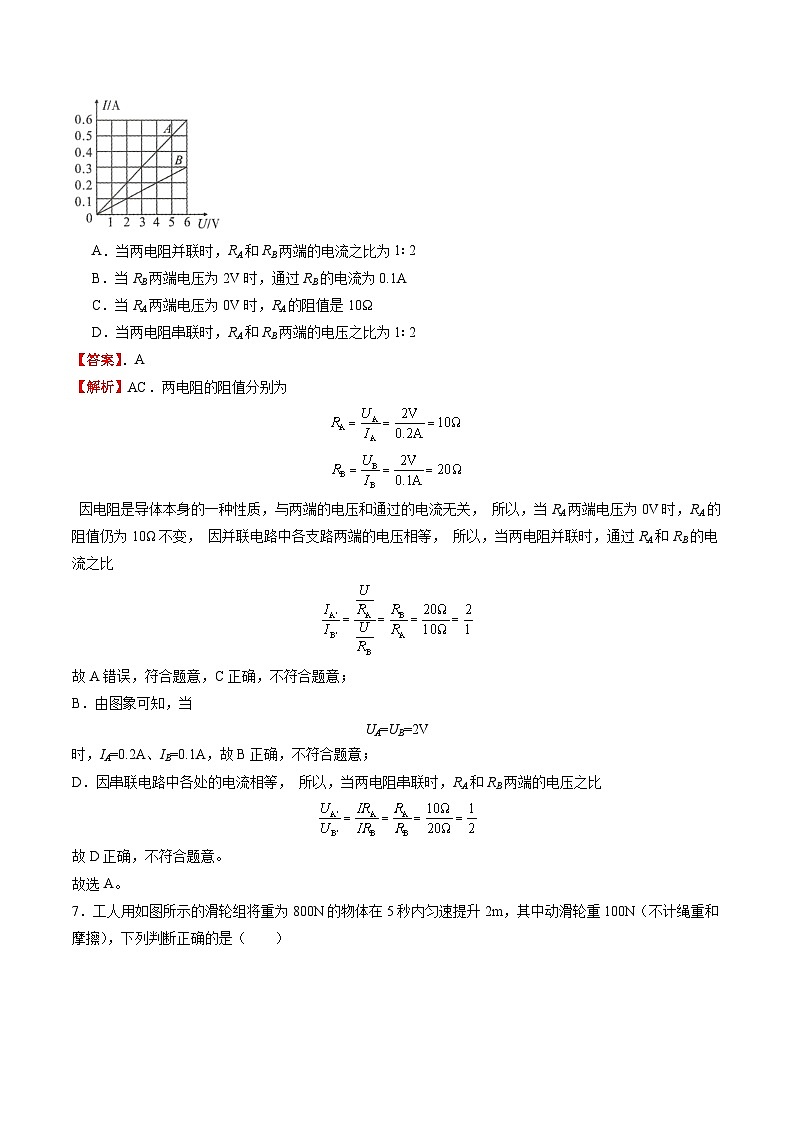 2024年中考第一次模拟考试题：物理（贵州卷）（教师用）第3页