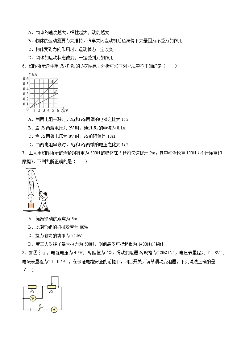 2024年中考第一次模拟考试题：物理（贵州卷）（学生用）02