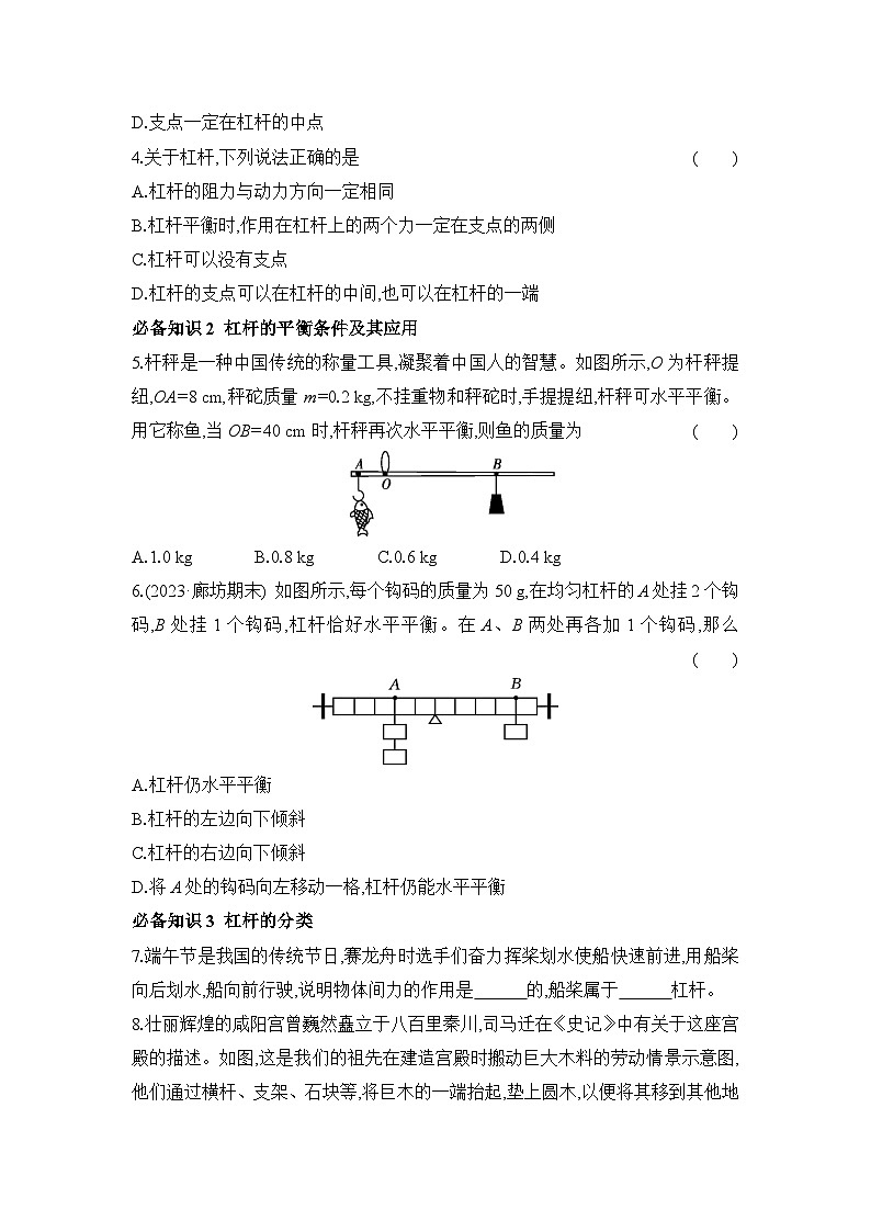 12.1 杠杆 课时练习   物理人教版八年级下册02
