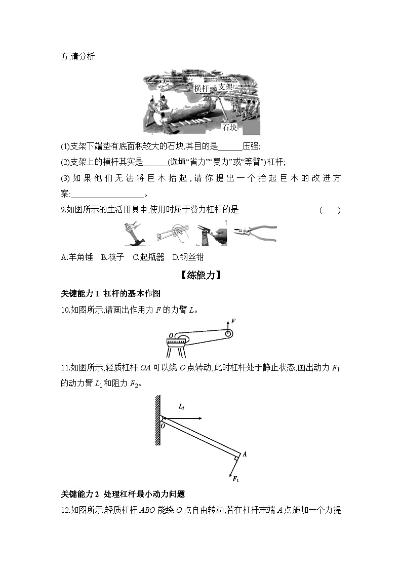 12.1 杠杆 课时练习   物理人教版八年级下册03