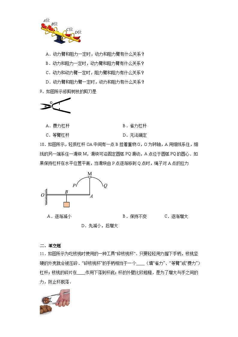 12.1杠杆同步练习   人教版物理八年级下册第3页