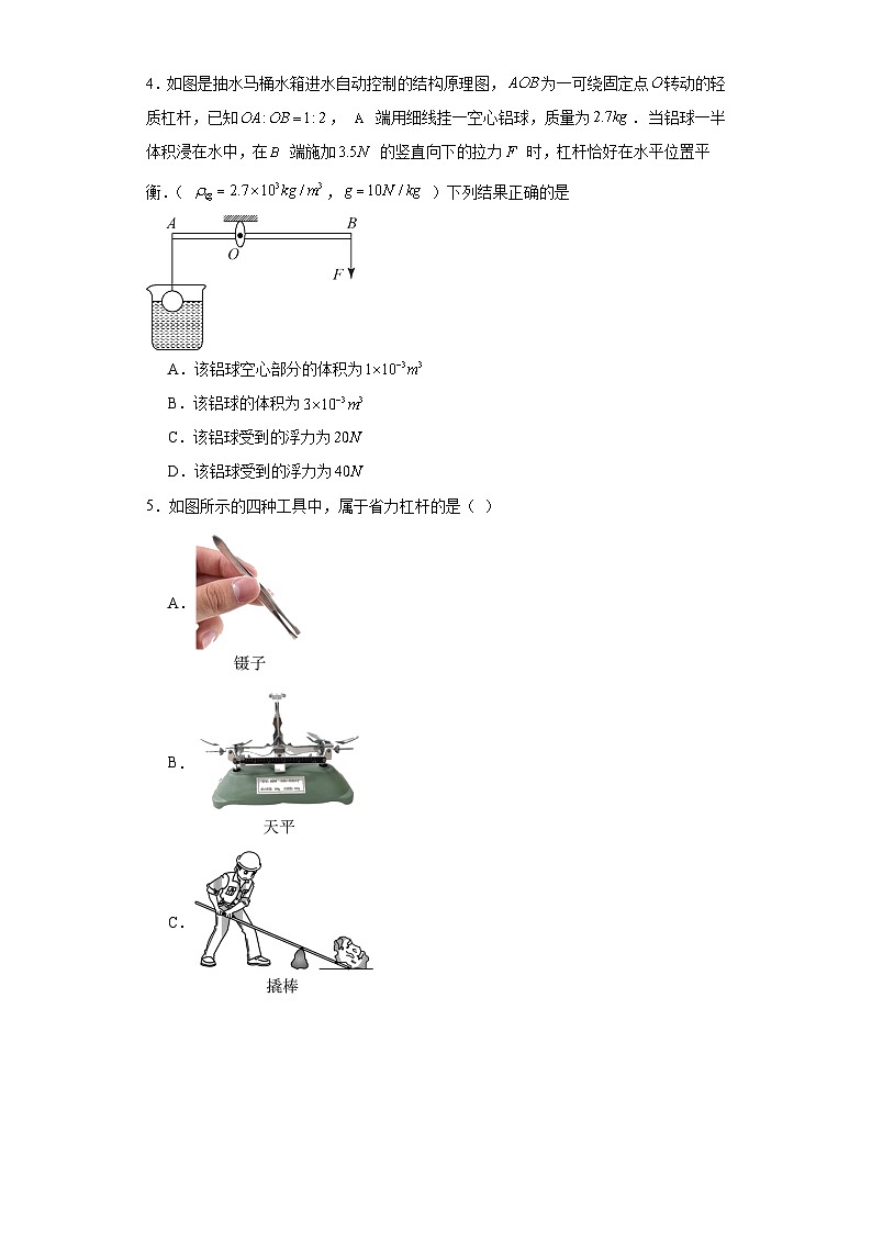12.1杠杆同步练习 人教版物理八年级下册第2页