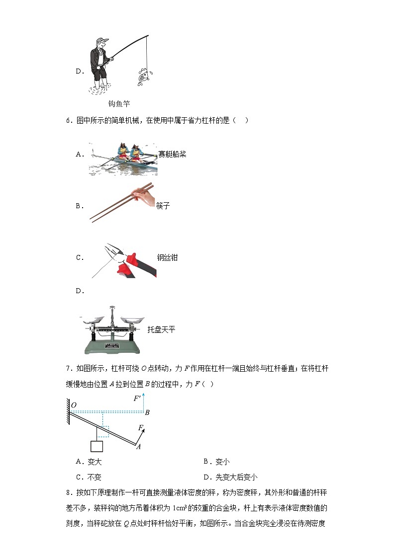 12.1杠杆同步练习 人教版物理八年级下册第3页