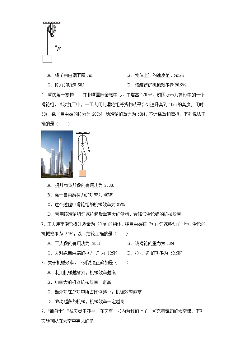 12.3机械效率同步练习   人教版物理八年级下册第2页