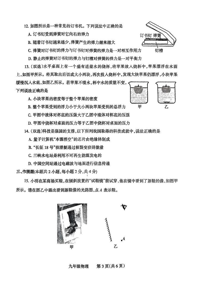 河南省焦作市2024年九年级中考一模物理试题及答案第3页