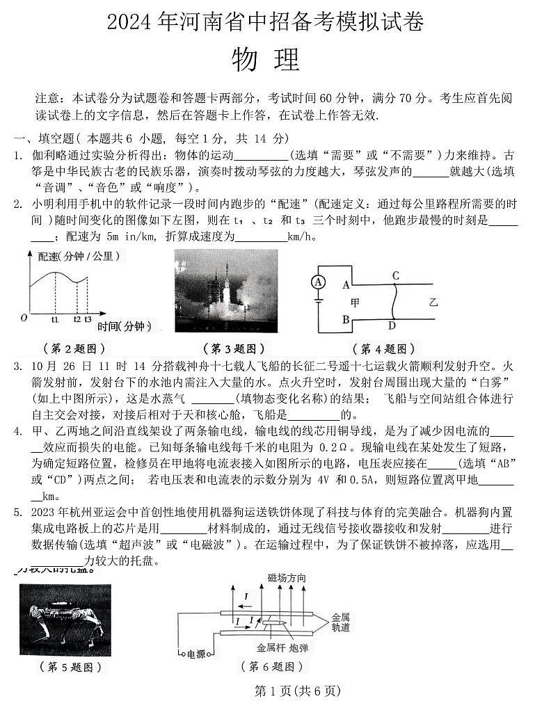 河南省驻马店市2024年九年级中考一模（天宏大联考）物理试题卷及答案01