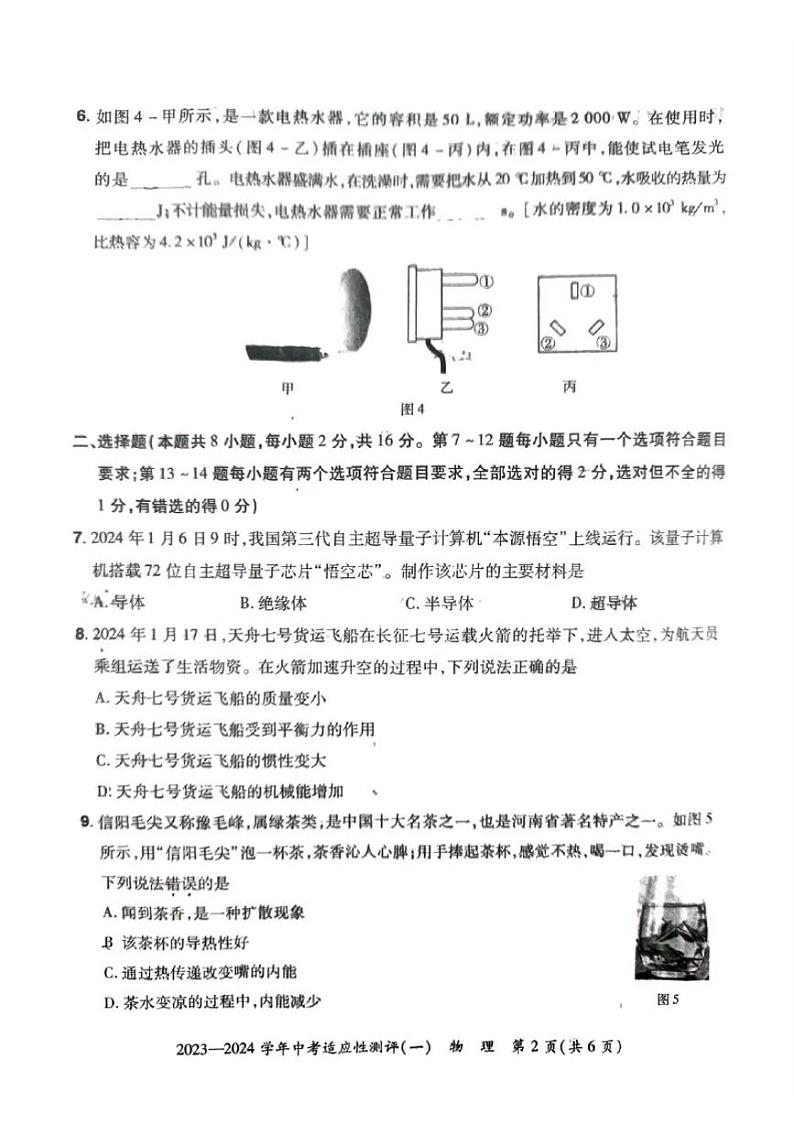 河南省安阳市滑县2024年九年级中招一模物理试卷及答案第2页