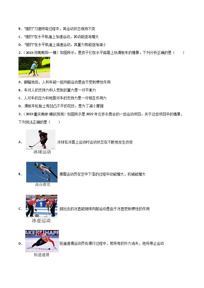 回归教材重难点01  力与运动中考物理三轮冲刺过关02