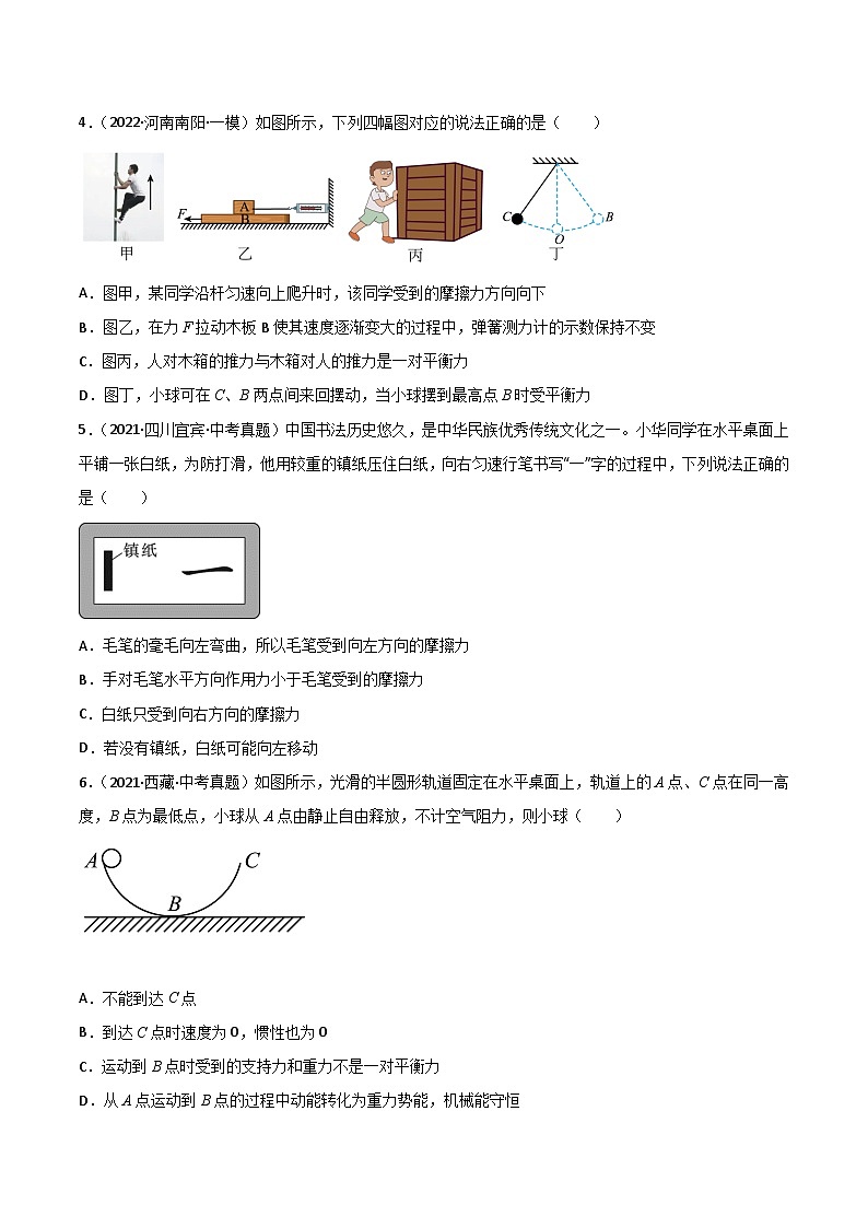 回归教材重难点01  力与运动中考物理三轮冲刺过关03