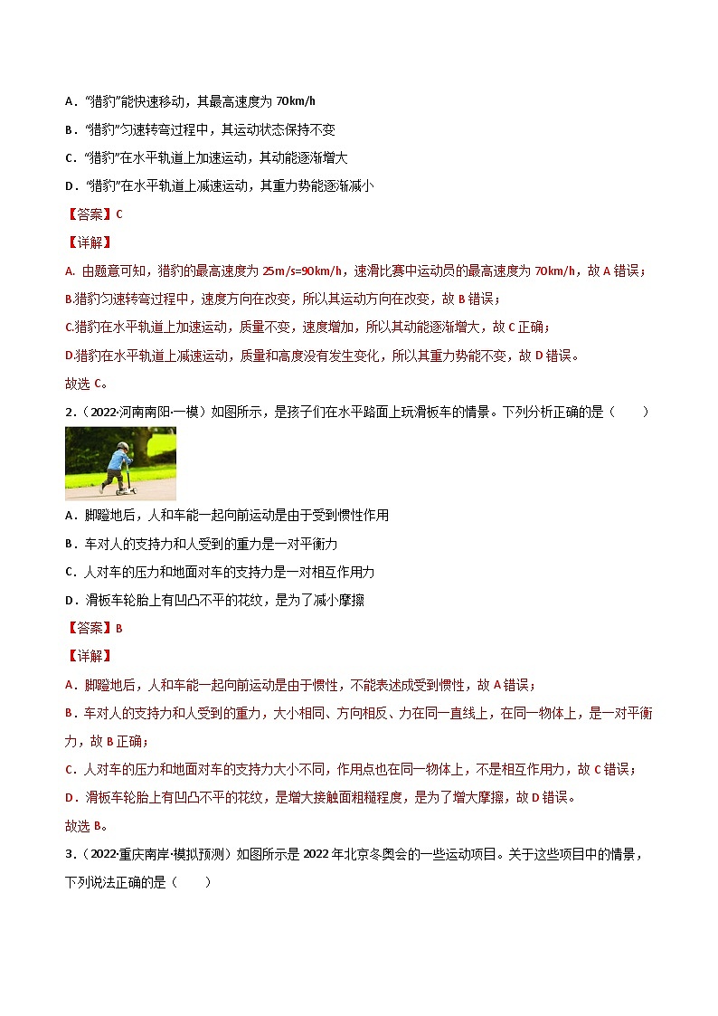 回归教材重难点01  力与运动中考物理三轮冲刺过关02