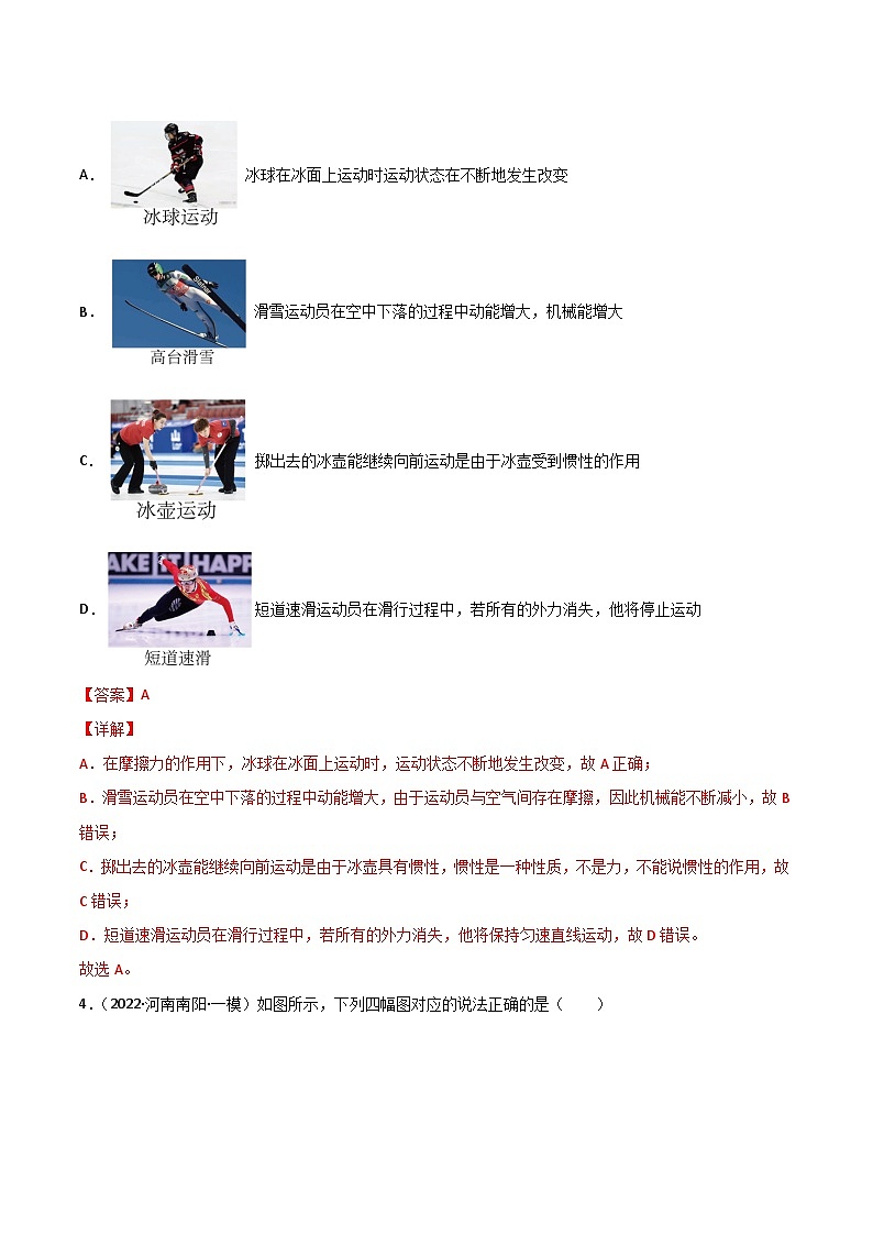 回归教材重难点01  力与运动中考物理三轮冲刺过关03