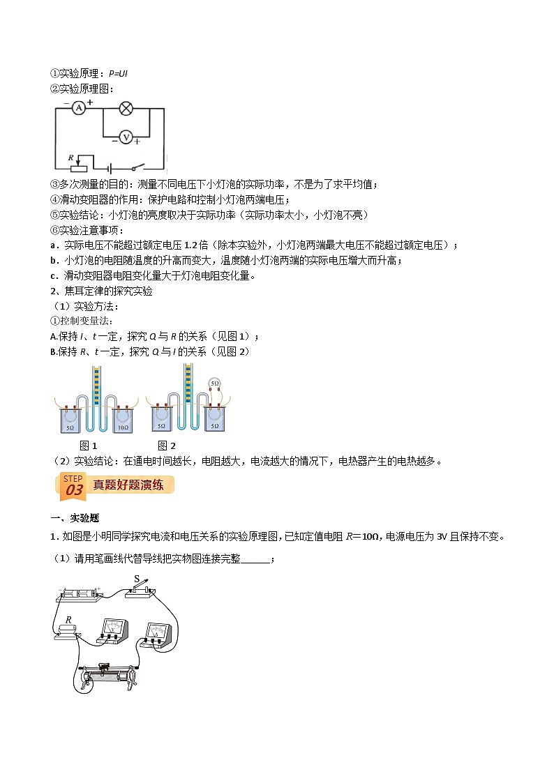 回归教材重难点03  电学实验（原卷版）第2页