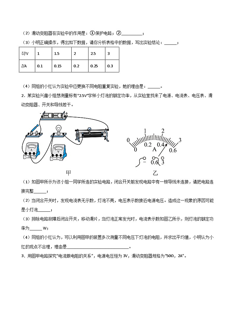 回归教材重难点03  电学实验（原卷版）第3页