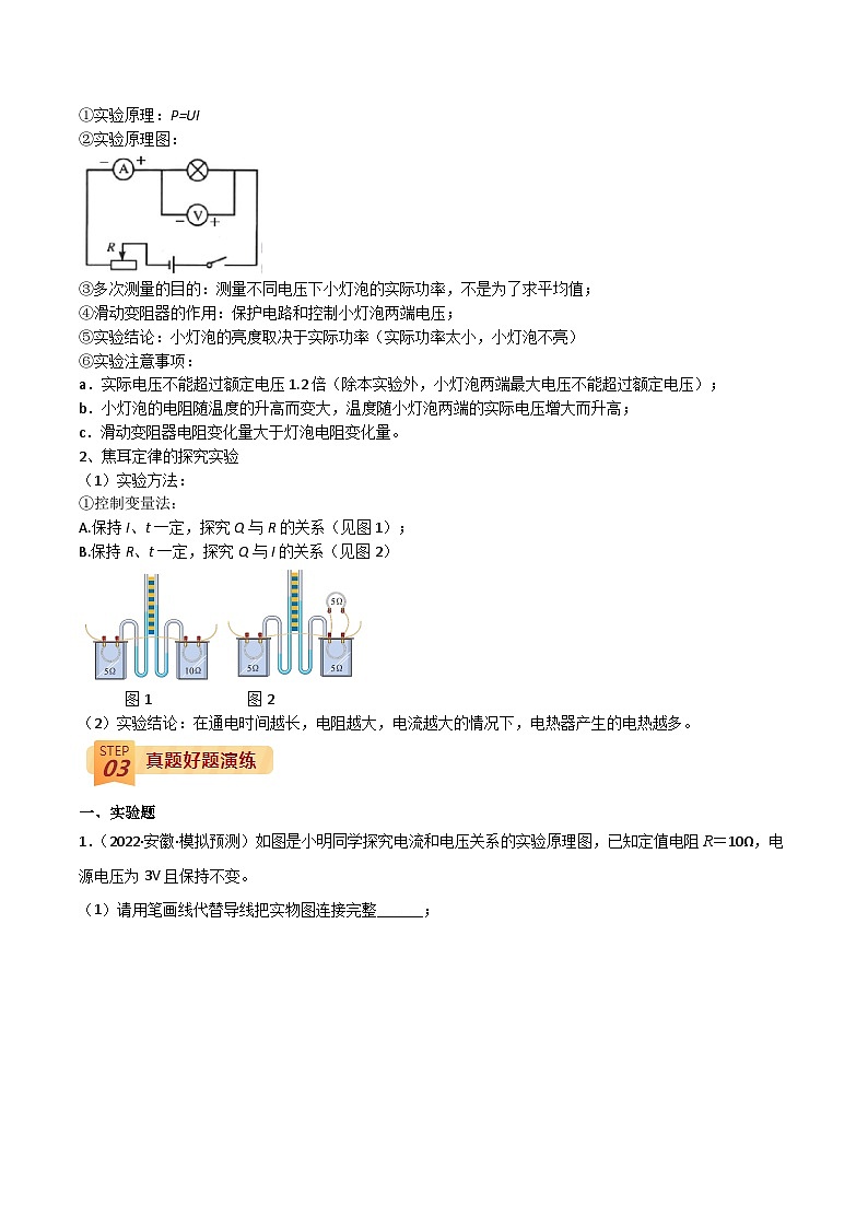 回归教材重难点03  电学实验（解析版）第2页