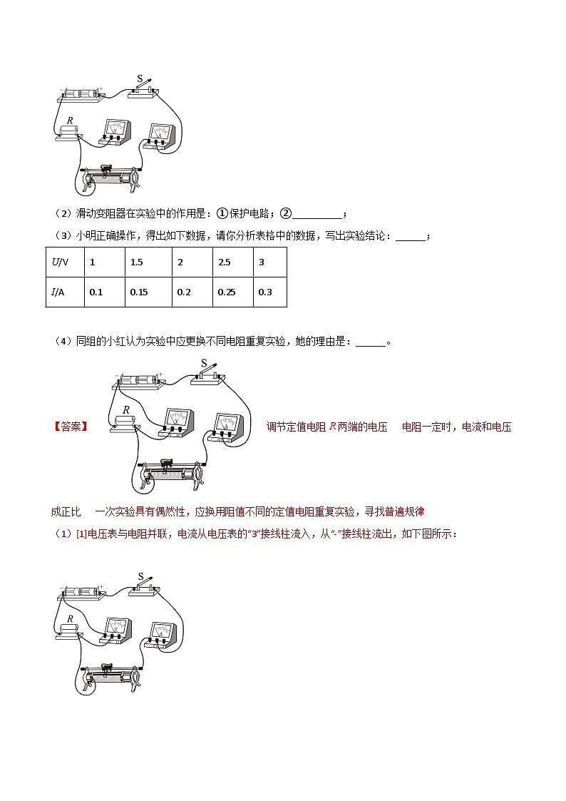 回归教材重难点03  电学实验（解析版）第3页