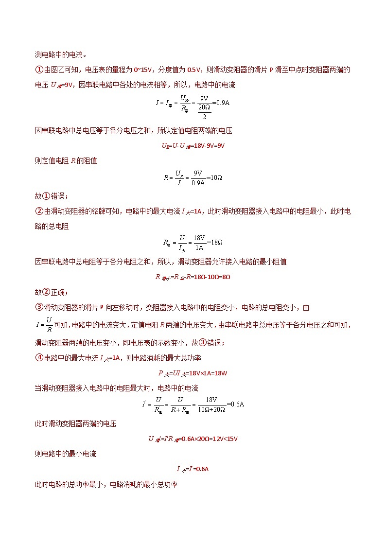 回归教材重难点05  电学选择压轴中考物理三轮冲刺过关02
