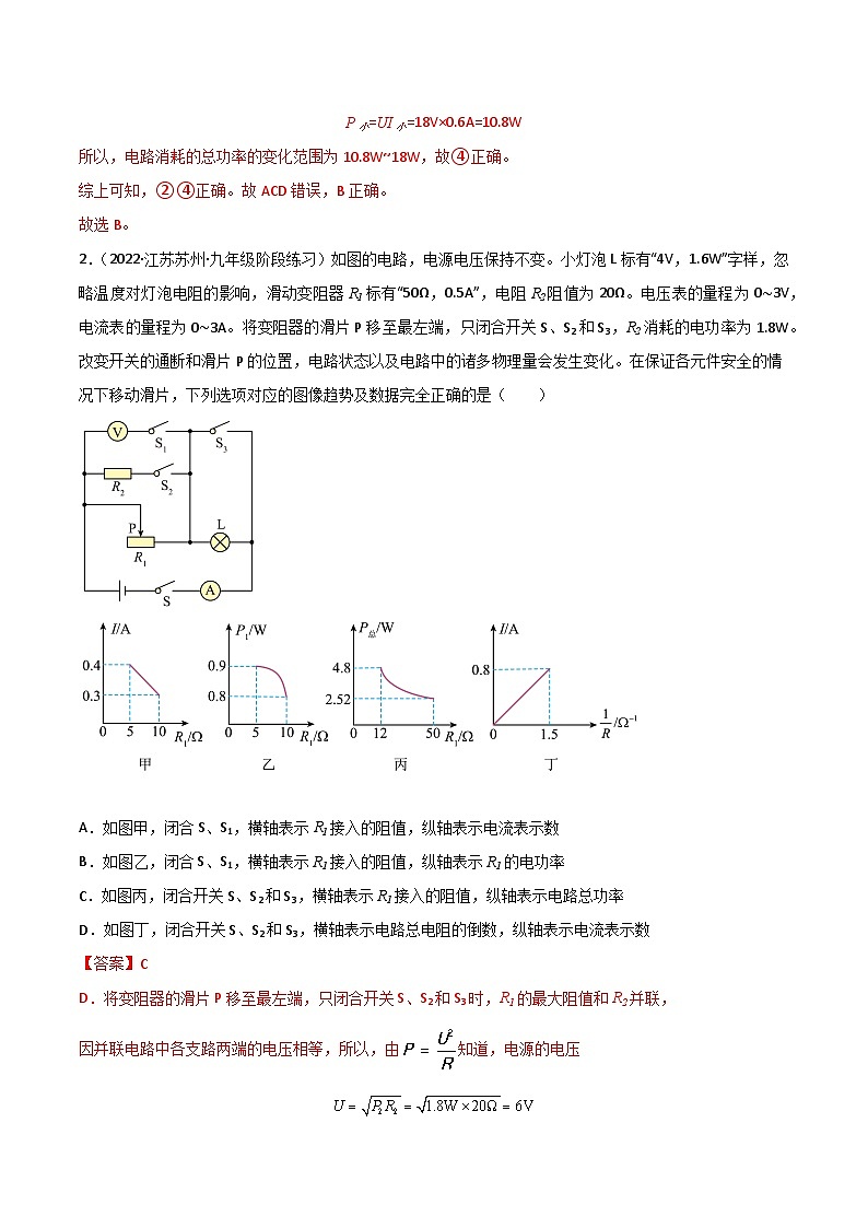 回归教材重难点05  电学选择压轴中考物理三轮冲刺过关03