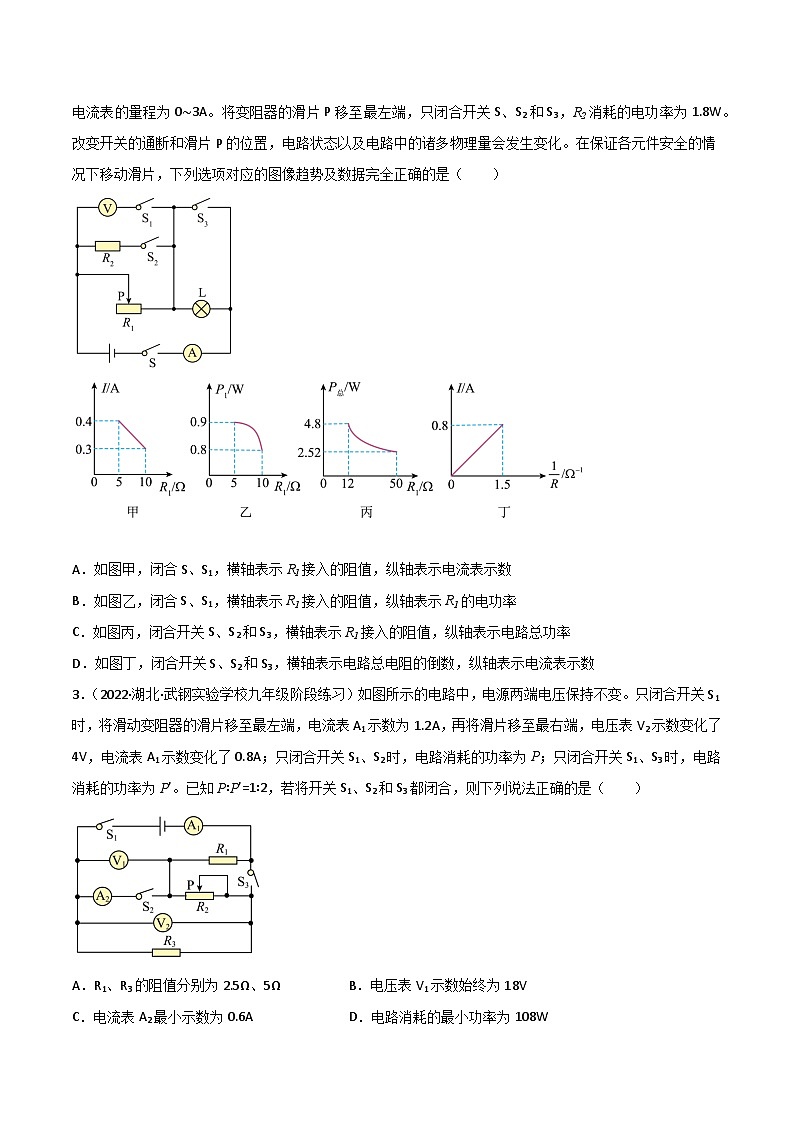 回归教材重难点05  电学选择压轴中考物理三轮冲刺过关02