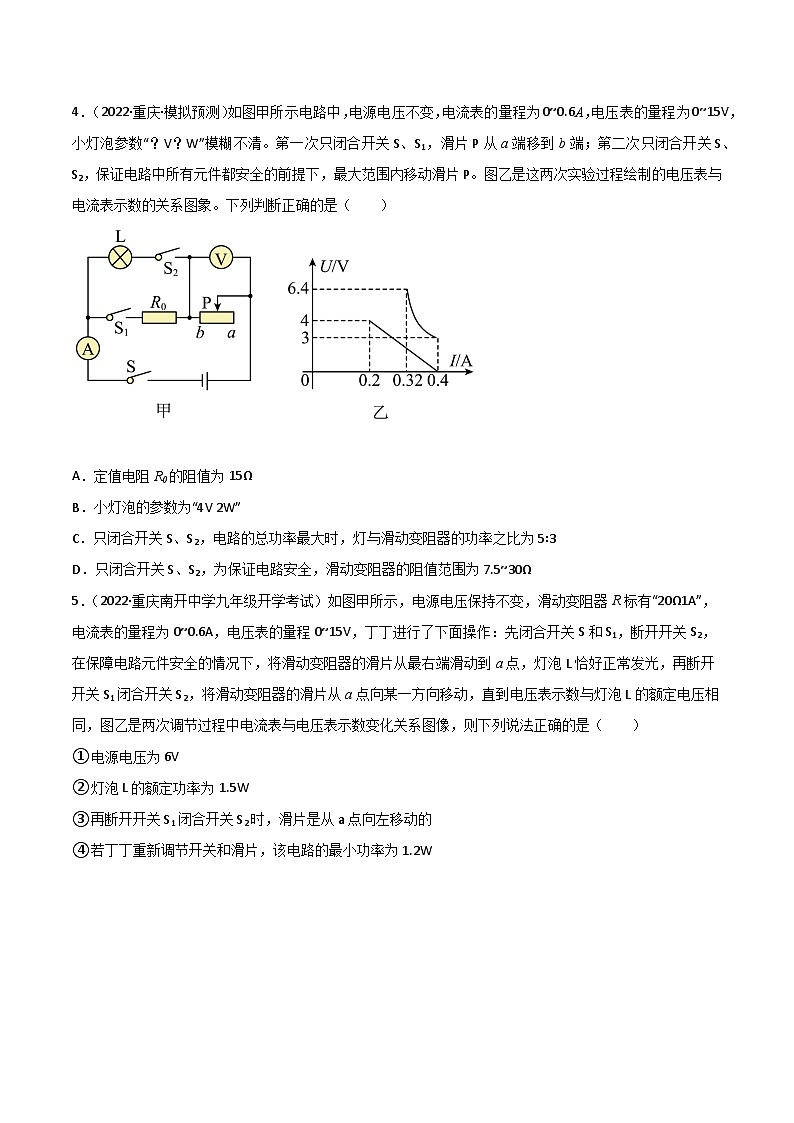 回归教材重难点05  电学选择压轴中考物理三轮冲刺过关03