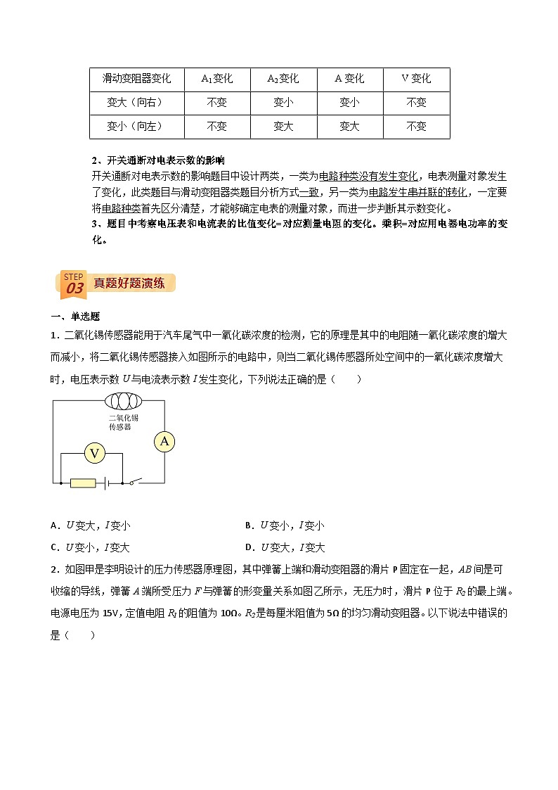 回归教材重难点06  动态电路中考物理三轮冲刺过关02