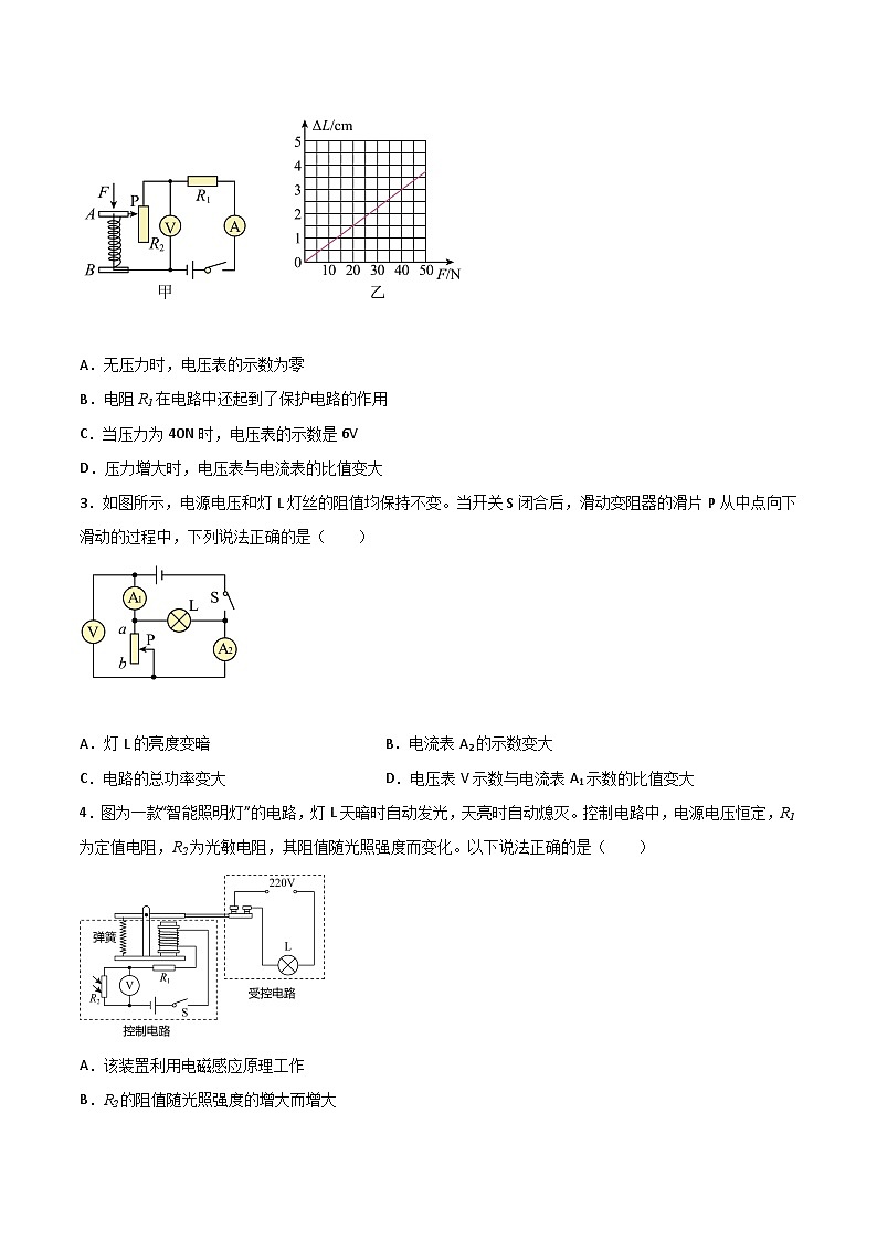 回归教材重难点06  动态电路中考物理三轮冲刺过关03