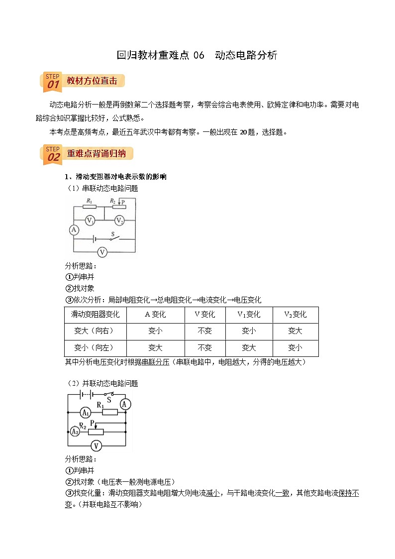 回归教材重难点06  动态电路中考物理三轮冲刺过关01
