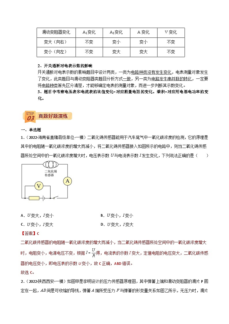 回归教材重难点06  动态电路中考物理三轮冲刺过关02
