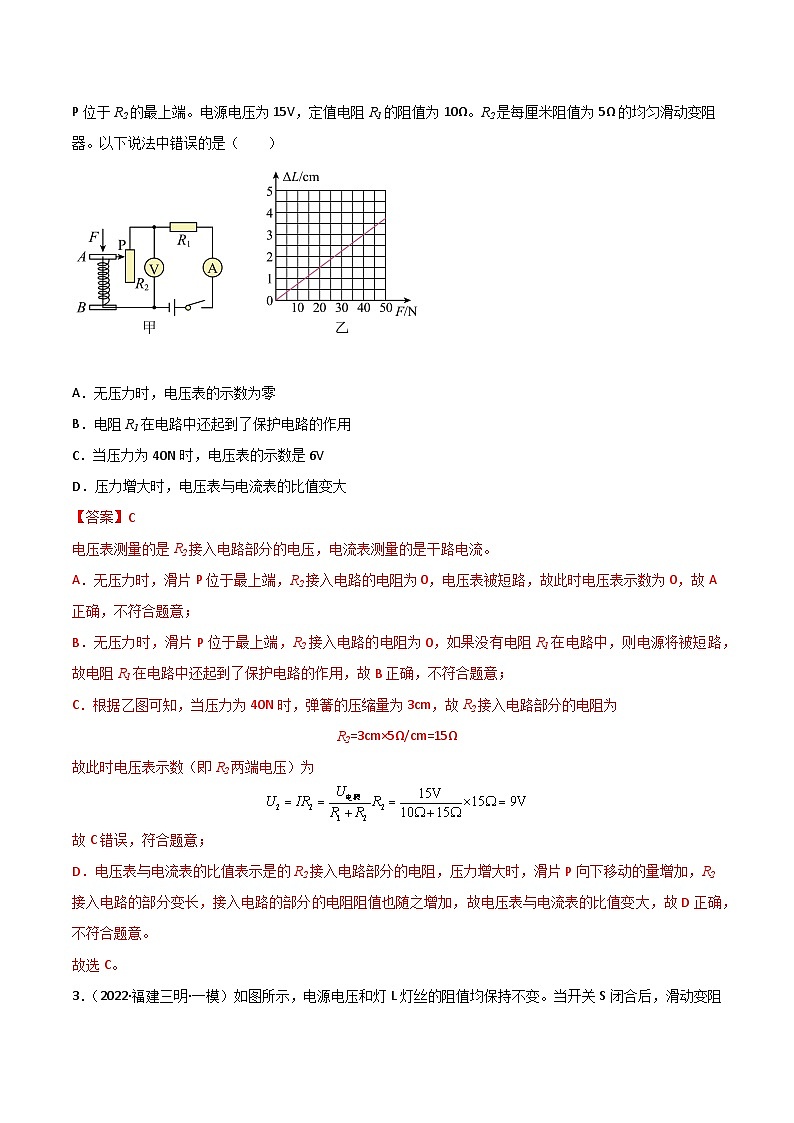 回归教材重难点06  动态电路中考物理三轮冲刺过关03
