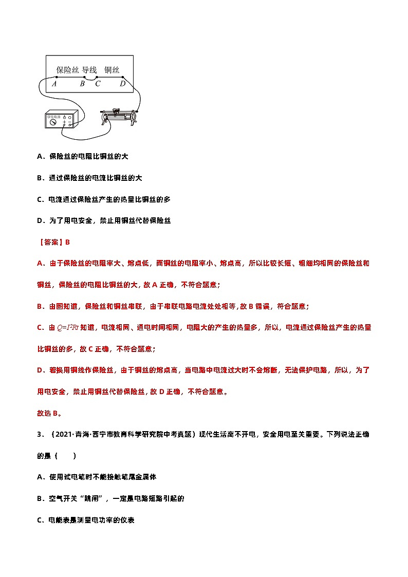 查补易混易错点03  家庭电路中考物理三轮冲刺过关03