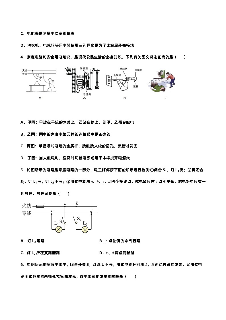 查补易混易错点03  家庭电路中考物理三轮冲刺过关03