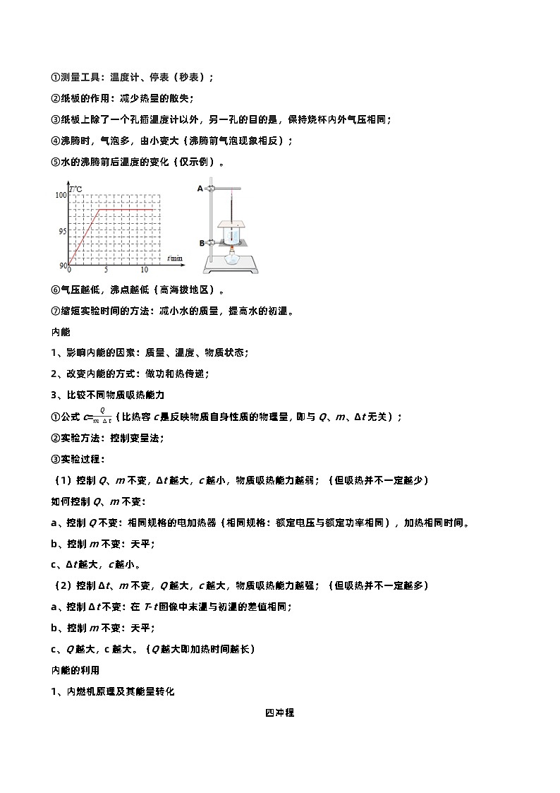 查补易混易错点04  热学及物态变化（解析版）第2页