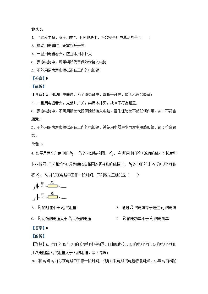 2023-2024学年辽宁省沈阳市于洪区九年级上学期物理期末试题及答案第2页